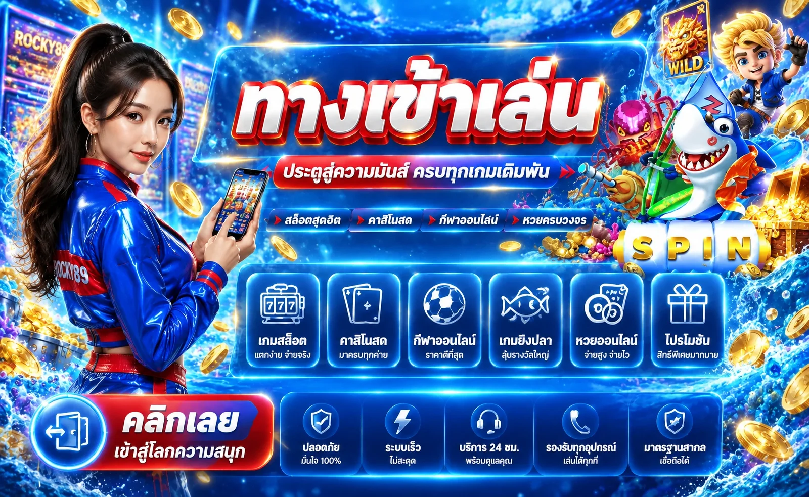 โปรโมชั่น rocky89
