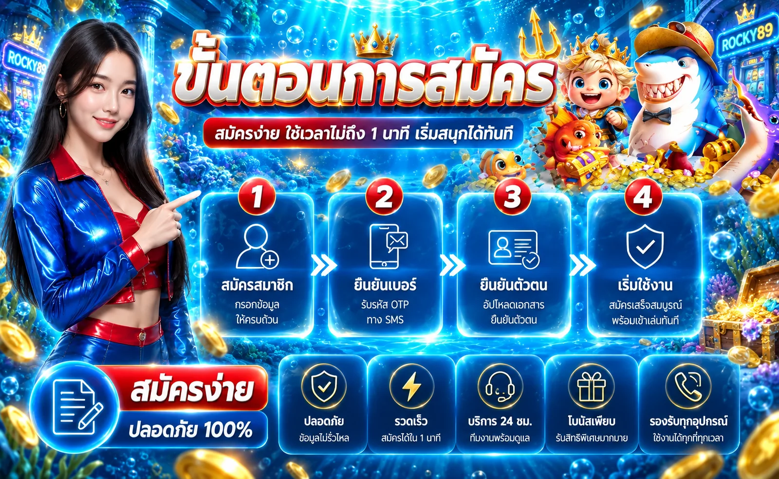 โปรโมชั่น rocky89